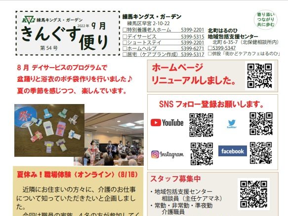 【練馬KG】「きんぐす便り」「はるのひカレンダー」9月号