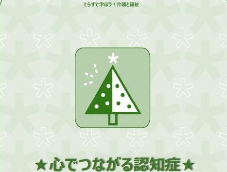 【練馬KG】「心でつながる認知症」10月16日（日）開催予定