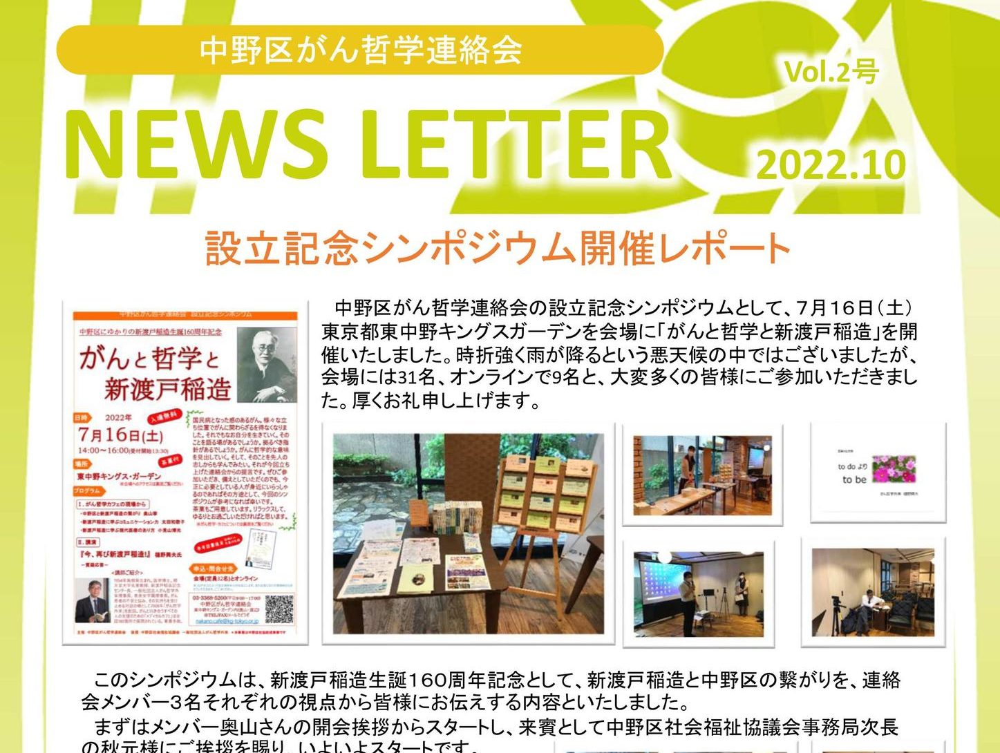 【東中野KG】『中野区がん哲学連絡会設立記念シンポジウム』