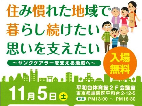 【11月5日開催】第二地区介護事業所連絡会主催イベント、講演コーナー～ヤングケアラーを支える地域へ～ホームヘルプ主任（遠藤）が担当します。