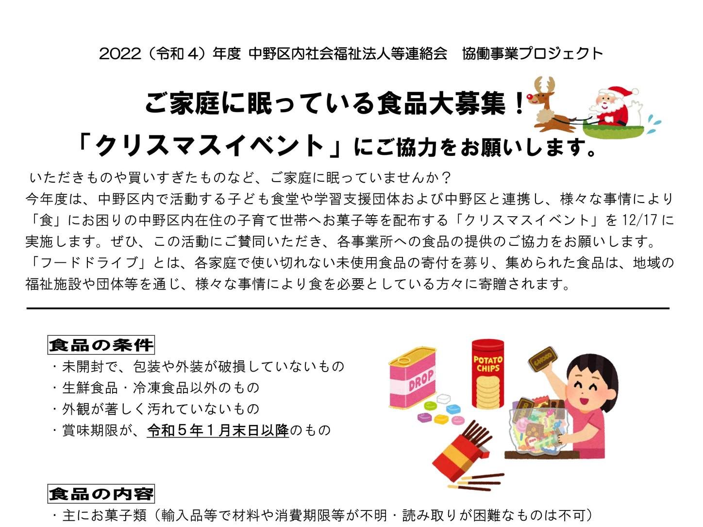 「クリスマスイベント」にご協力を!!!