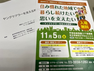 （11/5）第2地区介護事業所連絡会主催「介護イベント」、無事に終了しました。