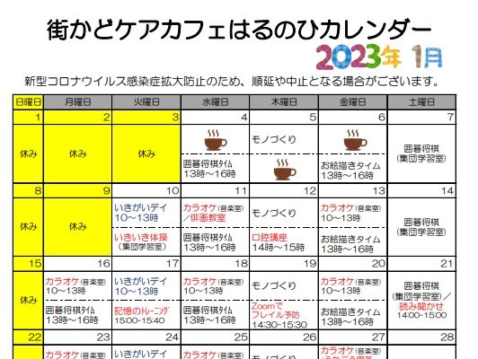 【練馬KG】きんぐす便り＆はるのひカレンダー（1月号）