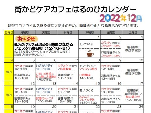 きんぐす便り＆はるのひカレンダー（12月号）