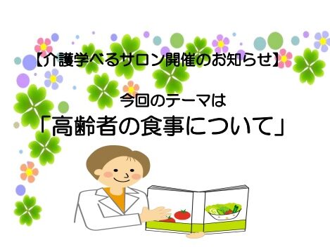 【練馬KG】介護学べるサロン開催のお知らせ