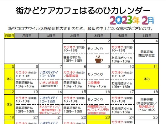 【練馬KG】きんぐす便り＆はるのひカレンダー（2月号）