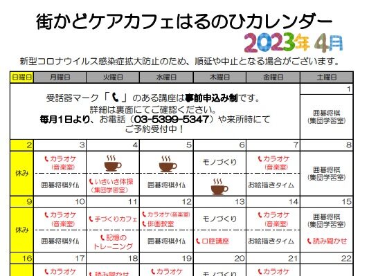 【練馬KG】きんぐす便り＆はるのひカレンダー（4月号）