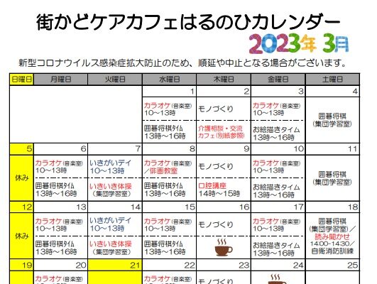 【練馬KG】きんぐす便り＆はるのひカレンダー（3月号）