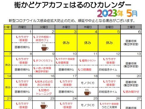 【練馬KG】きんぐす便り＆はるのひカレンダー（5月号）