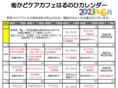 【練馬KG】きんぐす便り＆はるのひカレンダー（６月号）