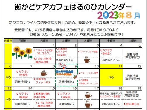 【練馬KG】きんぐす便り＆はるのひカレンダー（8月号）