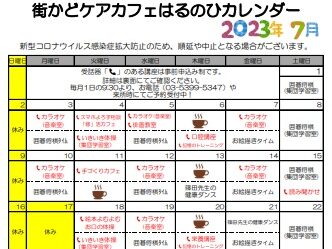 【練馬KG】きんぐす便り＆はるのひカレンダー（7月号）