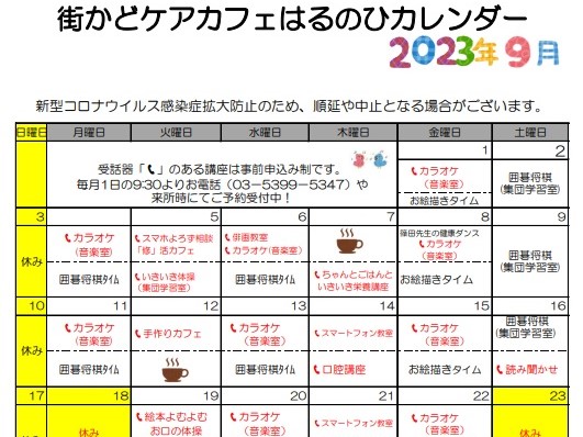 【練馬KG】きんぐす便り＆はるのひカレンダー（9月号）