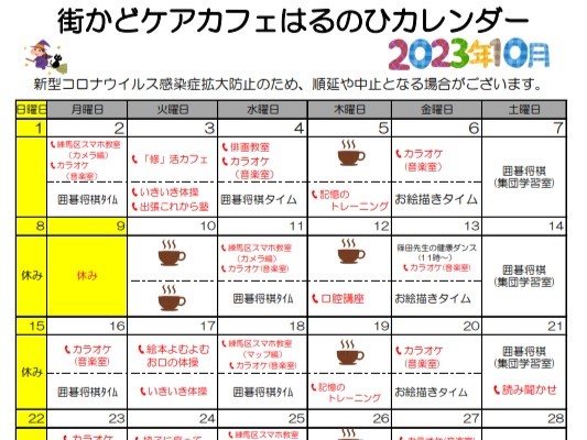 【練馬KG】きんぐす便り＆はるのひカレンダー（10月号）