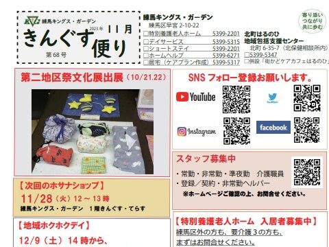 【練馬KG】きんぐす便り（11月号）