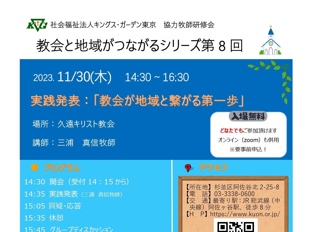 教会と地域がつながるシリーズ第8回