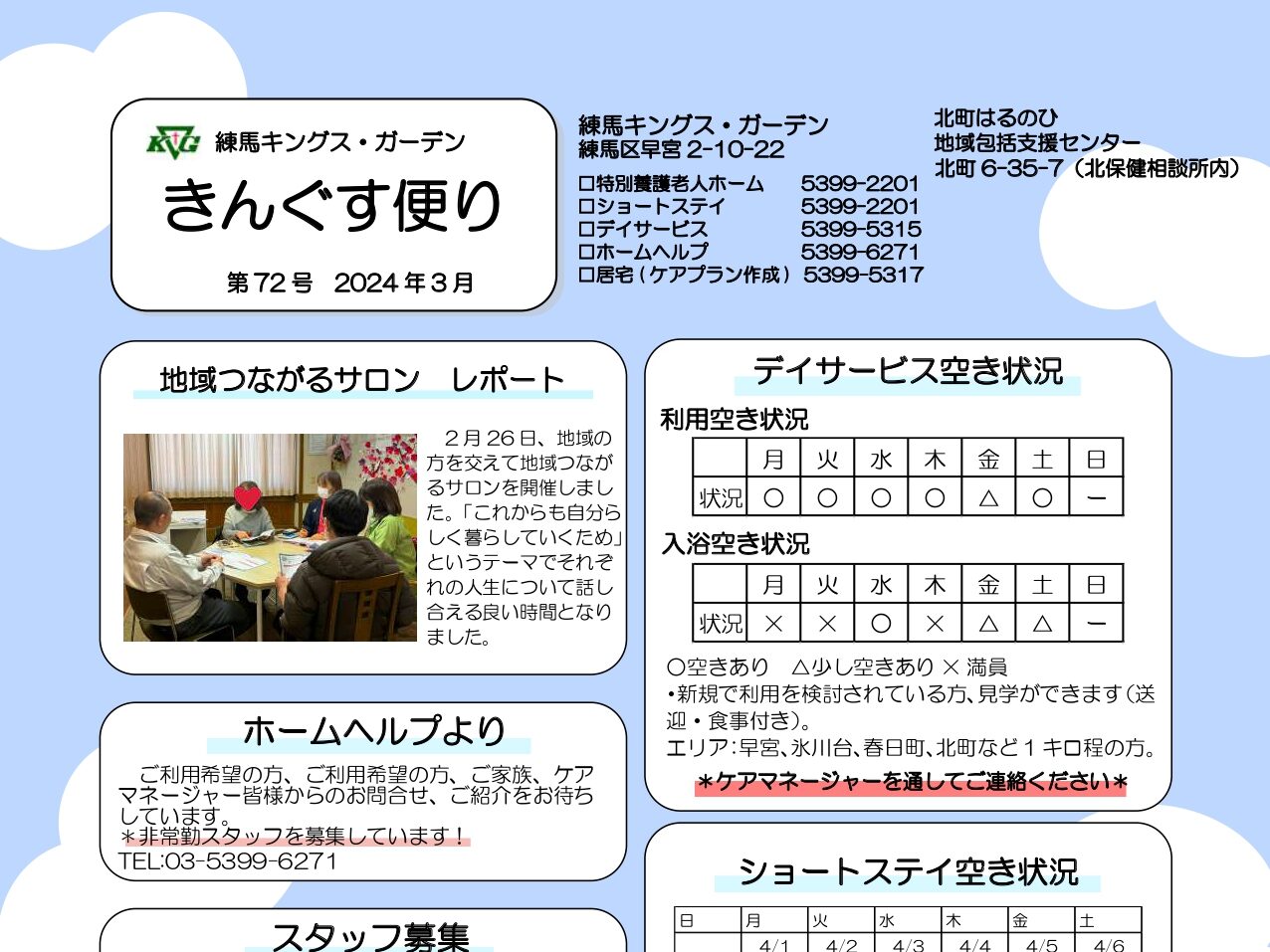 【練馬KG】きんぐす便り（3月号）