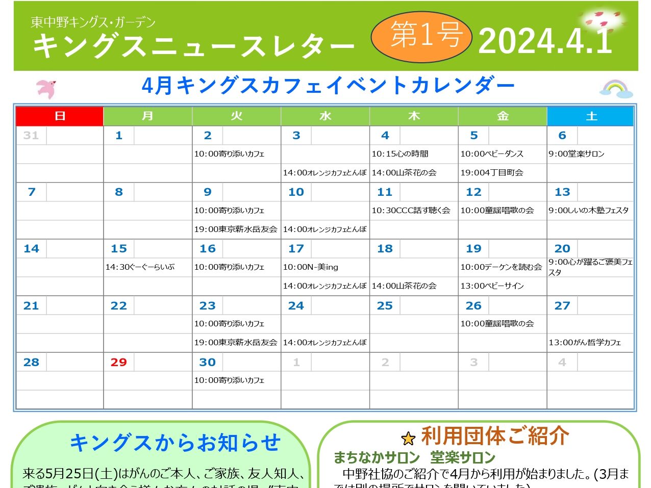 【東中野KG】キングスニュースレター4月号