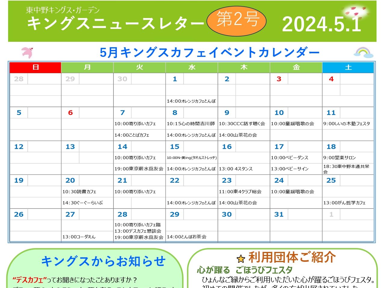 【東中野KG】キングスニュースレター5月号