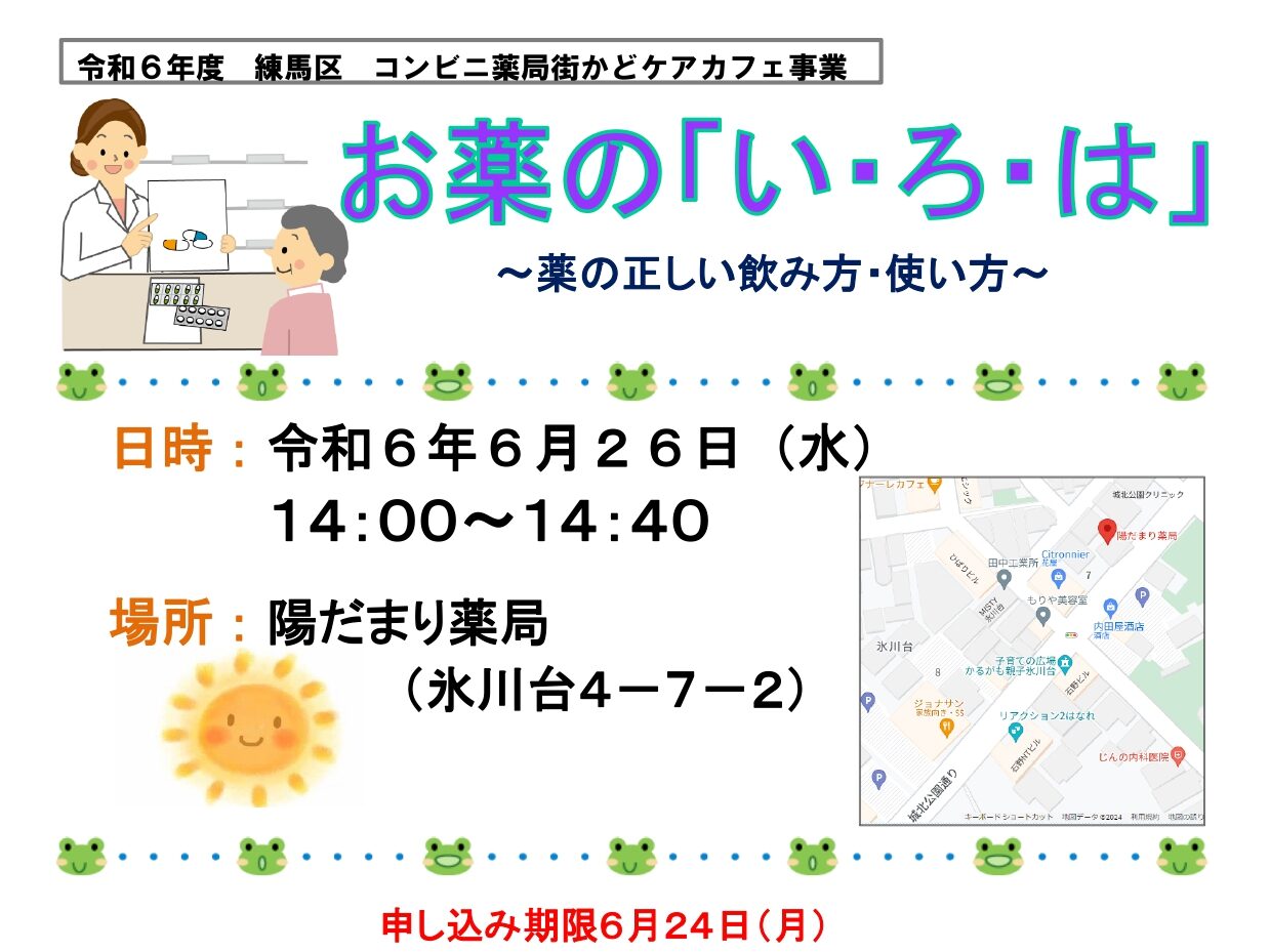 【出張型まちかどケアカフェ】6/26開催!お薬のいろは