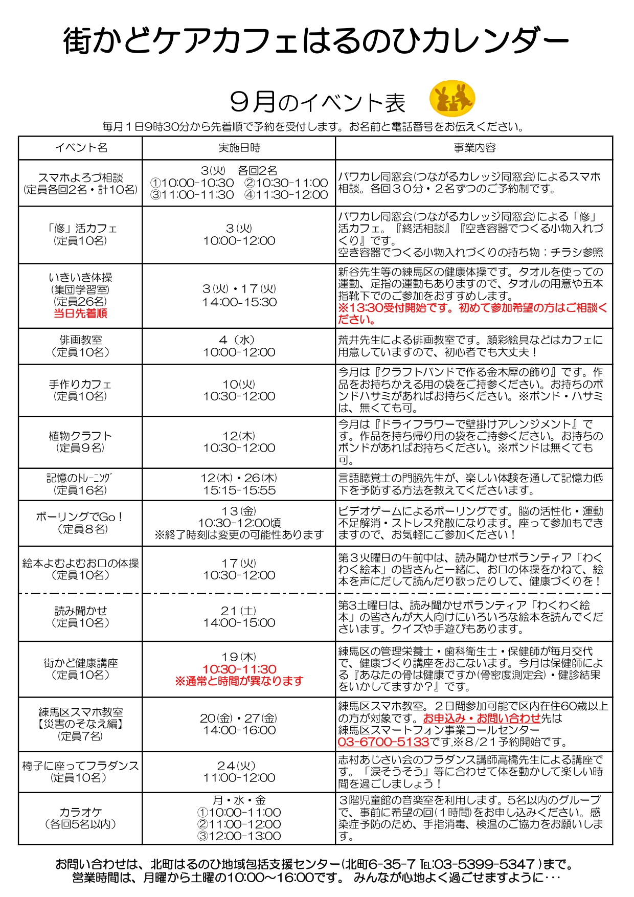 【街かどケアカフェ】9月 はるのひカレンダー – 社会福祉法人キングス・ガーデン東京公式ホームページ
