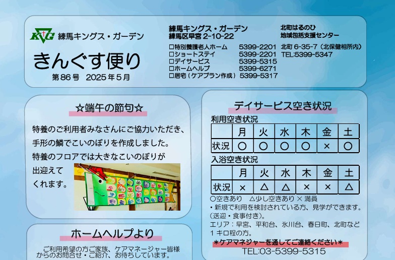 【練馬KG】きんぐす便り5月号