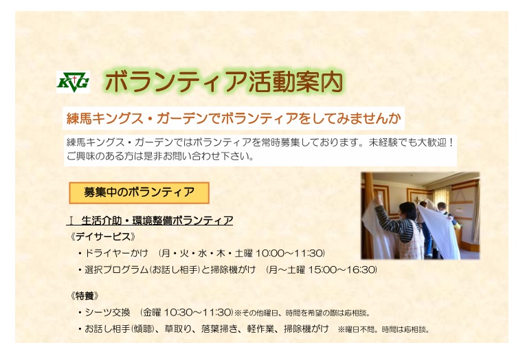 【練馬KG】ボランティア募集