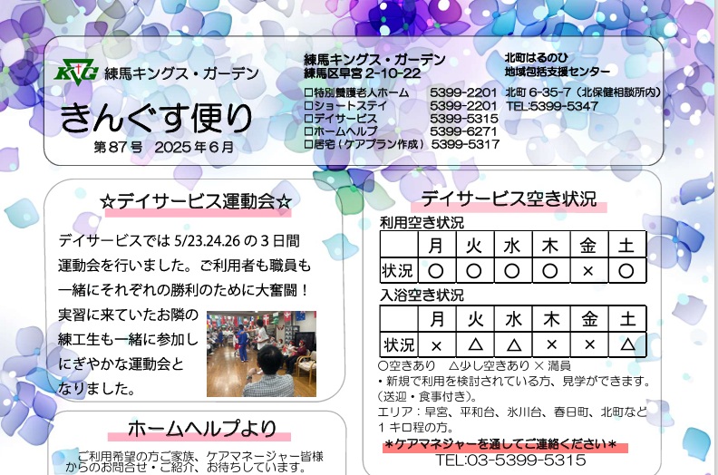 【練馬KG】きんぐす便り6月号
