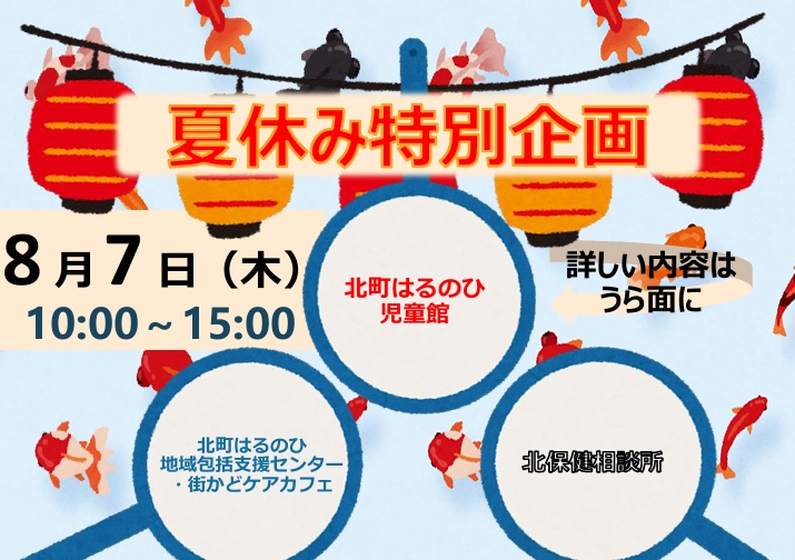 街かどケアカフェ8月お休み　＆　特別イベント開催