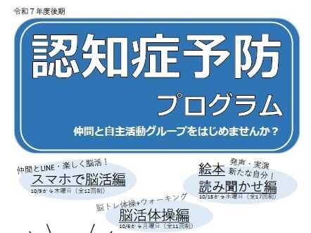 【練馬の丘KG】スマホで脳活編(認知症予防プログラム)