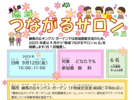 【練馬の丘KG】(9/12)第1回地域つながるサロンin丘「管理栄養士と作る「豆腐白玉あんみつ」