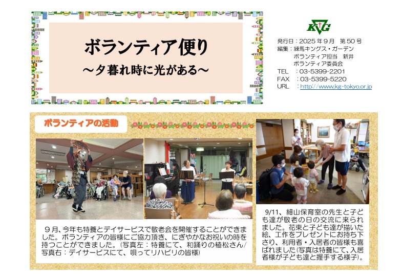 ボランティア便り2025年9月　第50号