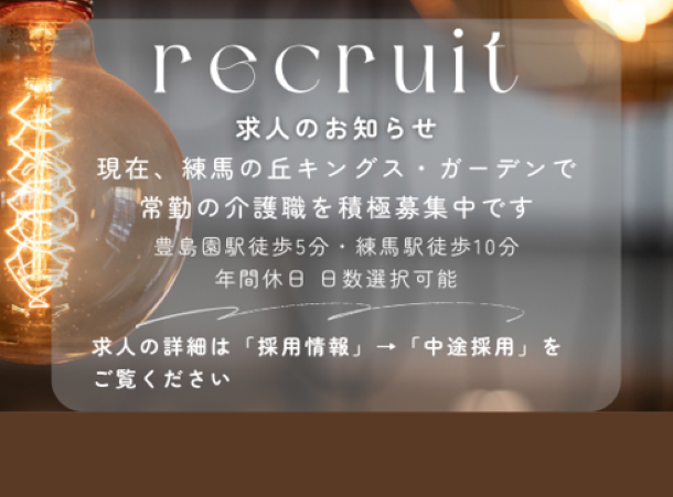 採用情報