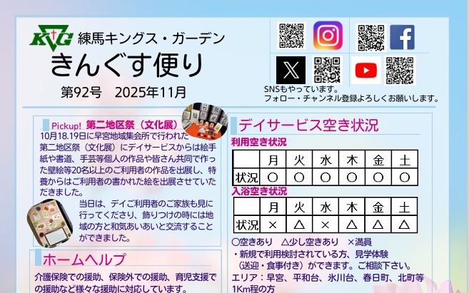 【練馬KG】きんぐす便り11月号