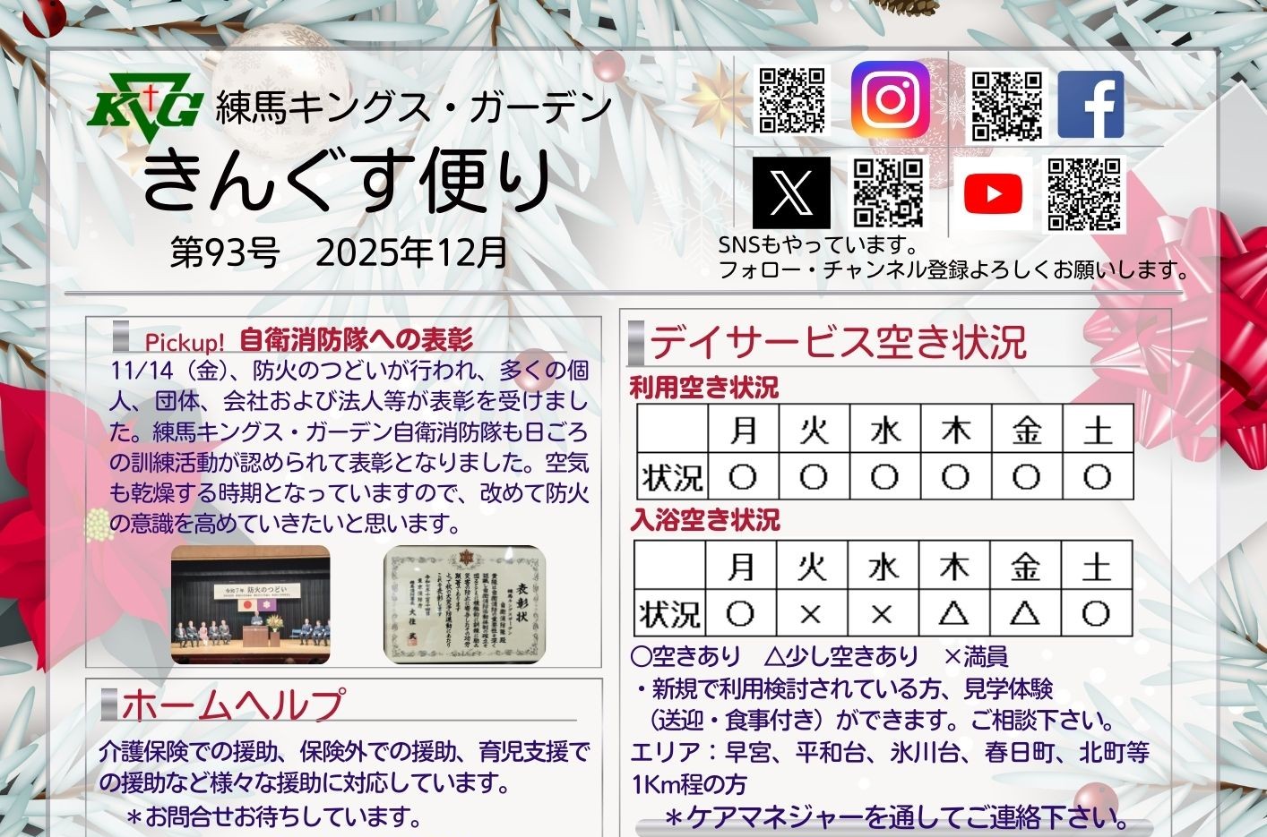 【練馬KG】きんぐす便り12月号