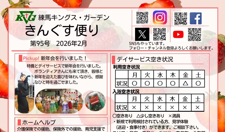 【練馬KG】きんぐす便り2月号