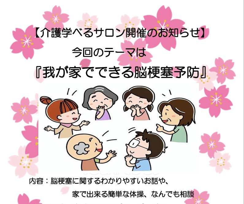 【練馬KG】3/14開催!介護学べるサロン
